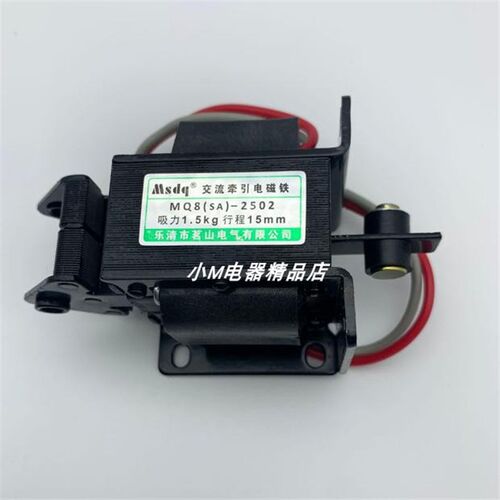Msdq茗山交流牵引电磁铁MQ8(SA)-2502 吸力1.5KG 行程15MM 铜线圈