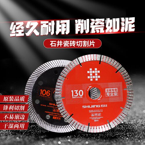 石井瓷砖切割片干切全瓷专用玻化砖超薄金刚石锯片切割机专用刀片