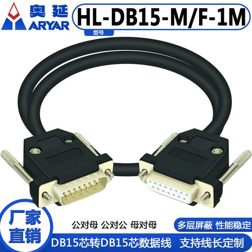 工业级DB15连接线 公对公对母对母 15针数据线 2排15针串口并口线