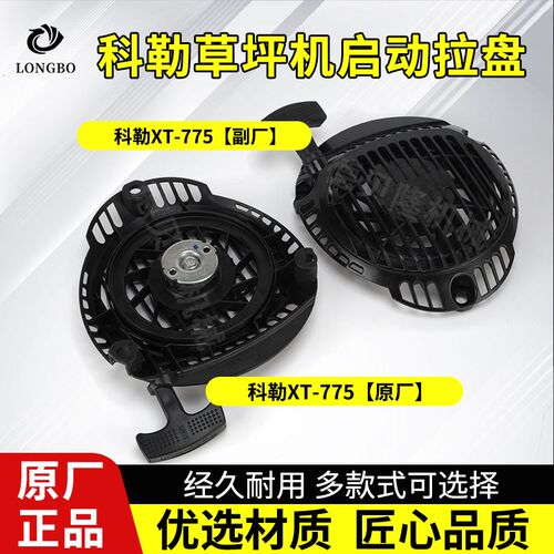 科勒KOHLER园林草坪机拉盘XT-775原厂绿篱机割草机手拉启动器总成