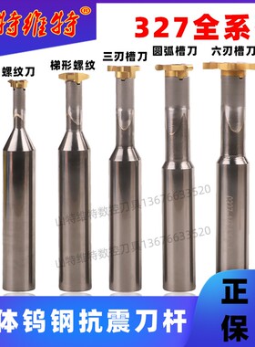 三特维特旋风铣刀舍弃式T型铣刀抗震刀杆327R梯形刀内孔螺纹铣刀