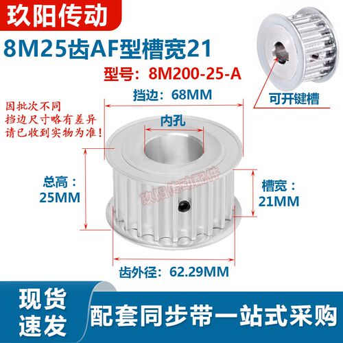 同步轮现货8M25齿AF两平面8M200-25-A-P带宽20mm铝合金同步皮带轮