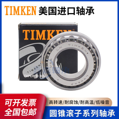 进口美国TIMKEN LM 24780/24721 原装铁姆肯 高速圆锥滚子轴承