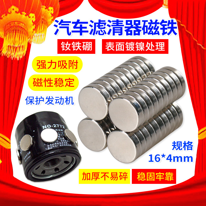 汽车滤清器磁铁机油滤芯强力吸铁石超强永磁王吸附机油铁屑MC磁霸