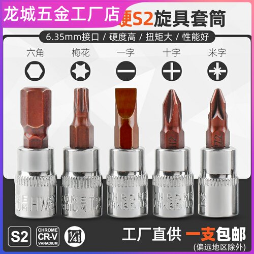 内六角套筒1/4小飞套筒批头t25t30t40梅花内六花一字十字旋具套筒