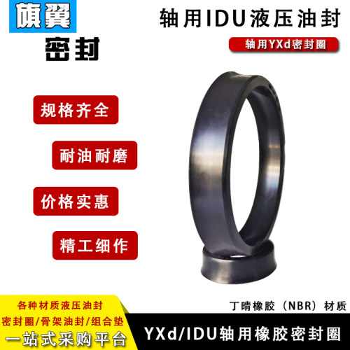 丁晴橡胶液压油封IDU260/265/270/280*276/281/286/296*18