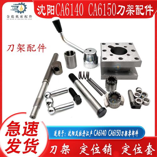 沈阳CA6140CA6150刀架定位销定位套上下结合子小丝杆螺母弹簧手柄