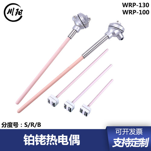 热电偶S型铂铑温度传感器WRP-130/1600度刚玉管高温电热偶 B型R型