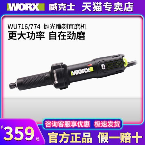 威克士WU716直磨机550W大功率抛光雕刻直向磨光机WU774电磨机