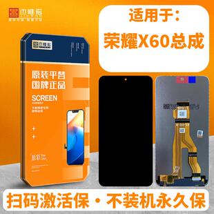 杰唯诺屏幕总成适用于荣耀X50i/90青春 x60 畅享60x 60pro