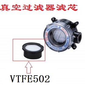 韩国VTEC VMECA真空元件VTFE502 滤芯,聚酯,5微米