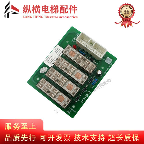 日立电梯配件控制柜继电器板65000457-B1 SCB5 C0072652 原装质保