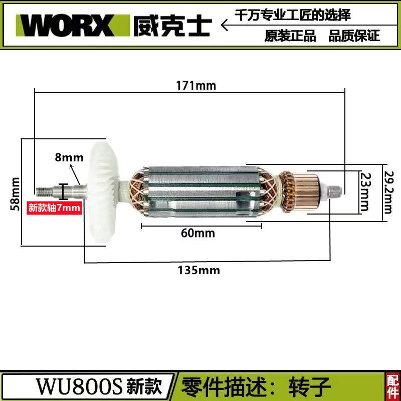 WORX威克士WU800S 800X 800T小蛮腰细手柄角磨机转子定子碳刷齿轮