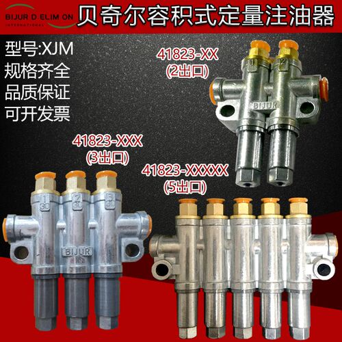 BIJUR贝奇尔XJM型容积式定量注油器25530油排油路分配器41823/497