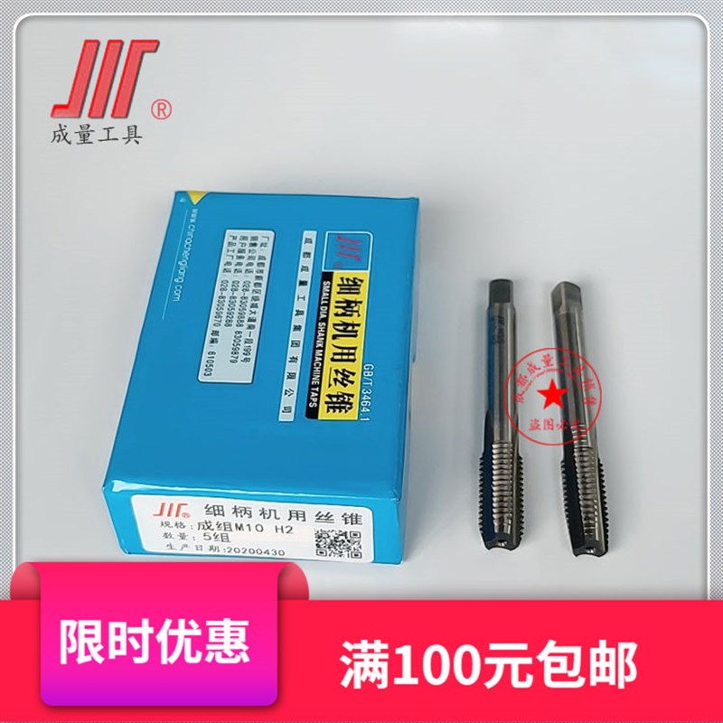 正品成量成组机用丝锥/丝攻M3/M4/M5/M6/M8/M10/M12/14/M16/18/20图片