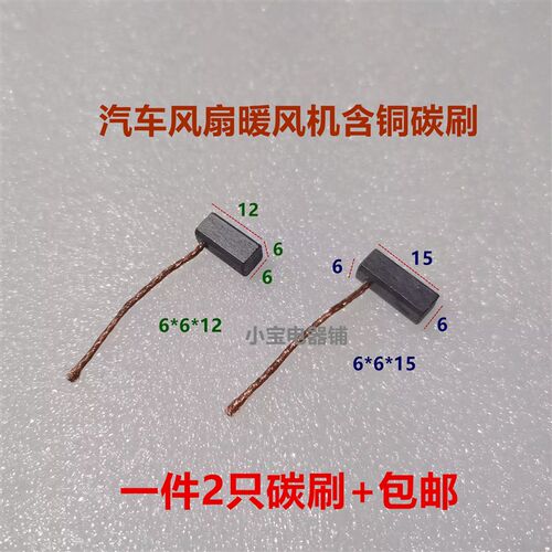 电机碳刷6X6X15mm 含铜电机马达碳刷6*6*15适用Siemems雨电机电刷