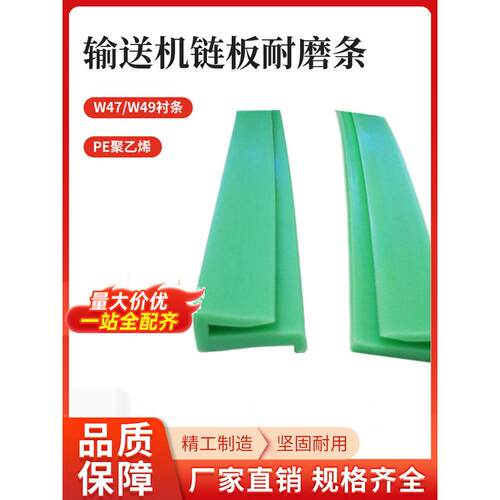 W47 W49 炼板耐磨条 输送机绿色垫条 尼龙垫条 K型衬条 每米单价