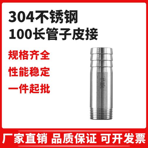 316L/304不锈钢圆管丝扣皮管接头100mm宝塔头外丝皮接水管46分1寸