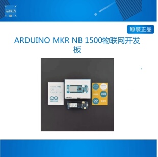 ARDUINO MKR NB 1500物联网开发板