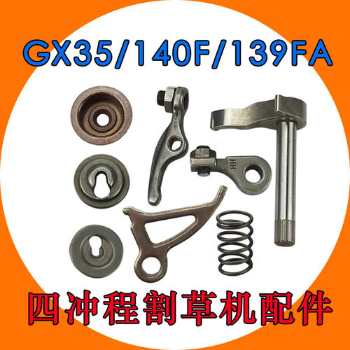 GX35/140F四冲程割草机摇臂总成气门弹簧锁夹油封139FA打草机配件