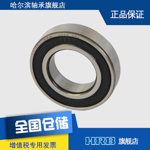 HRB 6006-2RZ  180106 向心深沟球轴承 S内径30mm 外径55mm 厚13m