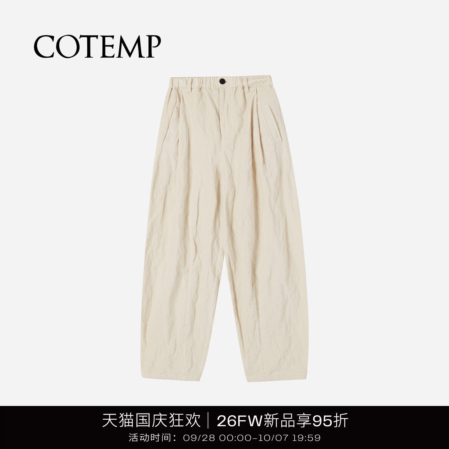 COTEMP新款贝伦休闲裤