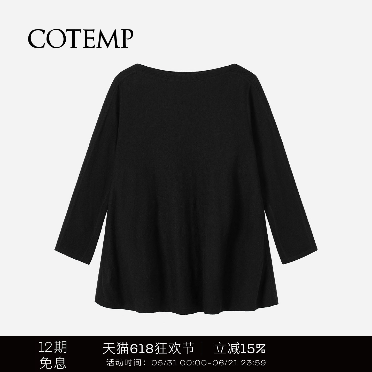 COTEMP CEREUS 26SS新款A型宽松一字领长袖T恤上衣女
