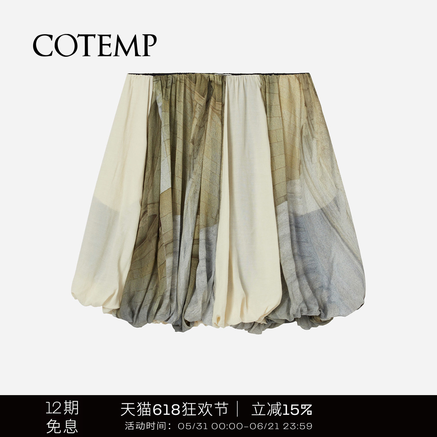 COTEMP THE TRAVELING   BALLOON SKIRT 旅行气球半身裙短裙女