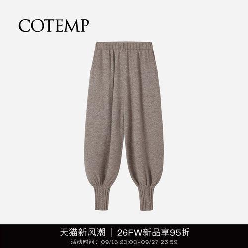 COTEMP伊洛针织收腿裤
