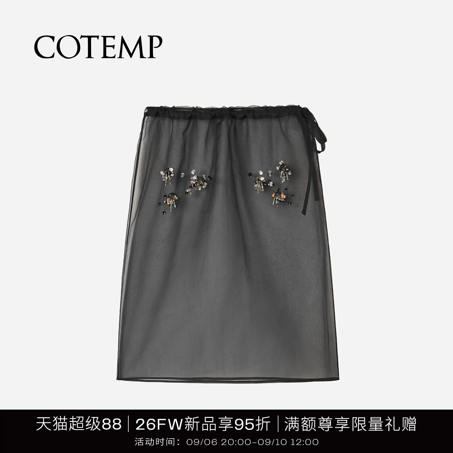 COTEMP SERLA SKIRT 26FW新款钉珠背心薄纱半身裙子女
