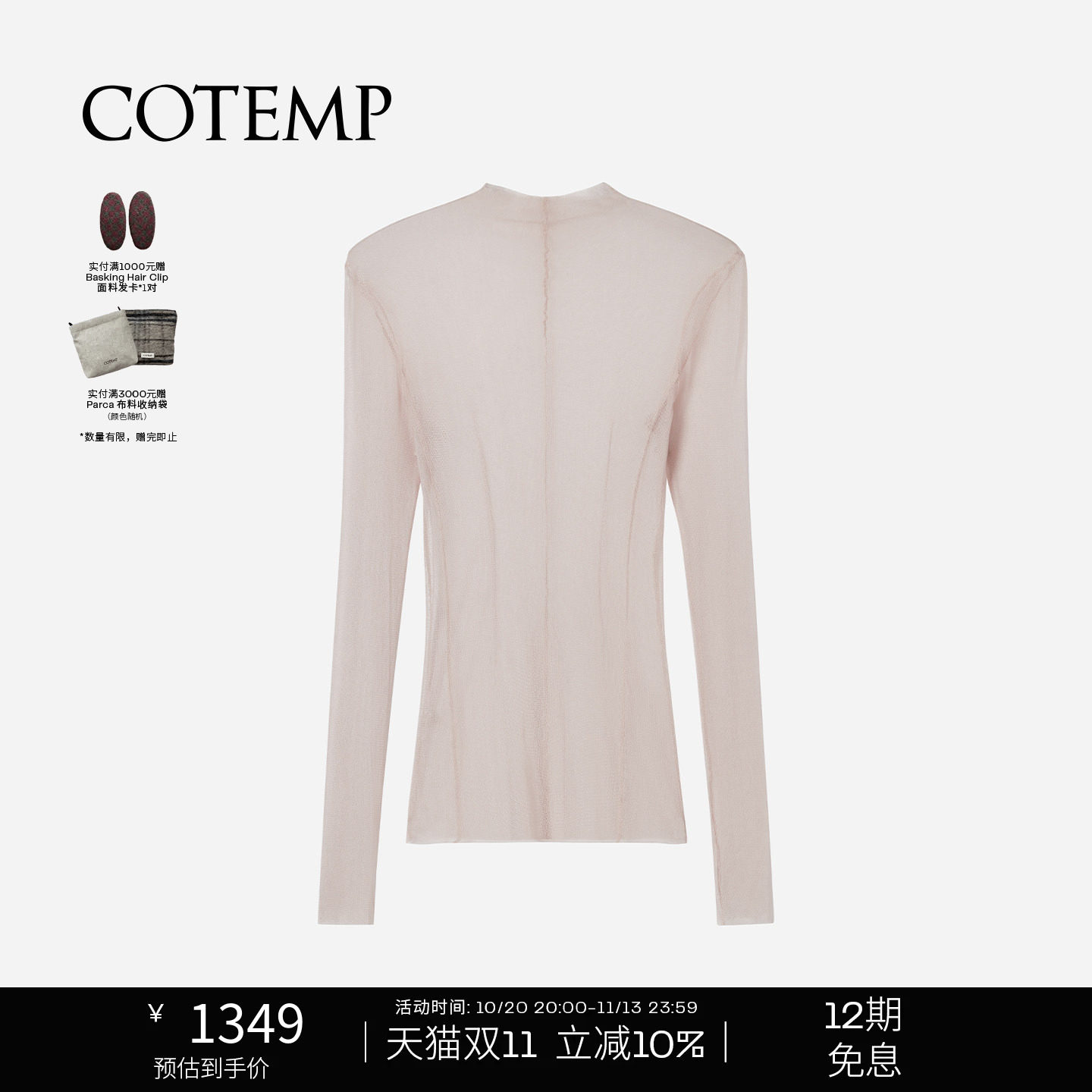 COTEMP VELIR SILK TOP 26FW新款维利尔皮肤衣微透长袖上衣女