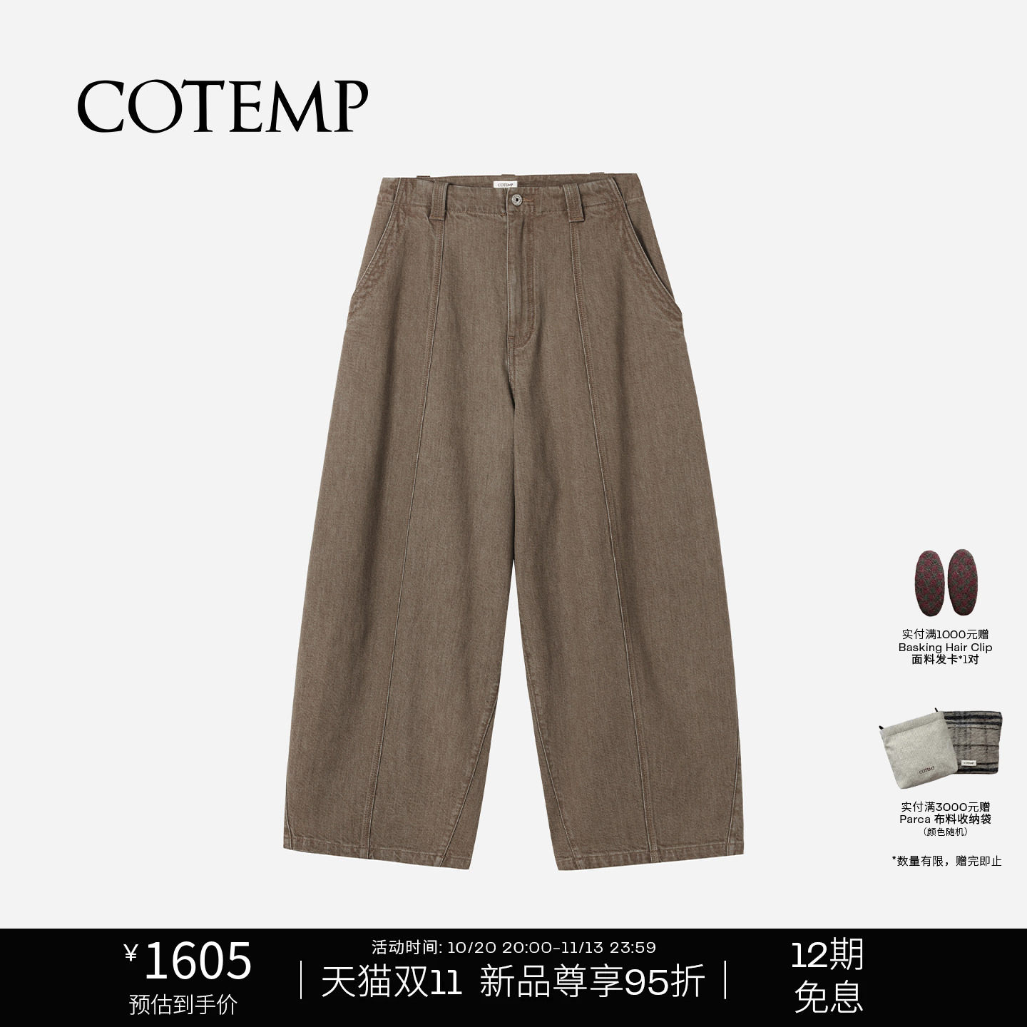 COTEMP新款牛仔萝卜裤