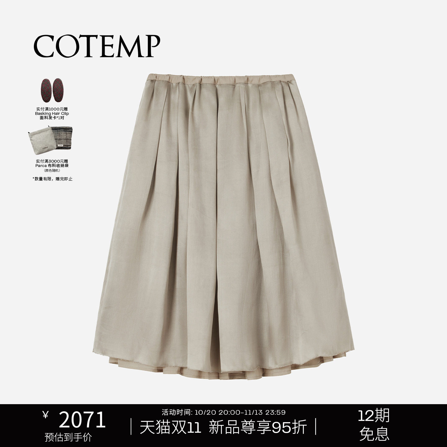 COTEMP BRISA SKIRT 26FW新款两面穿轻盈伞裙廓形百褶半身裙子女