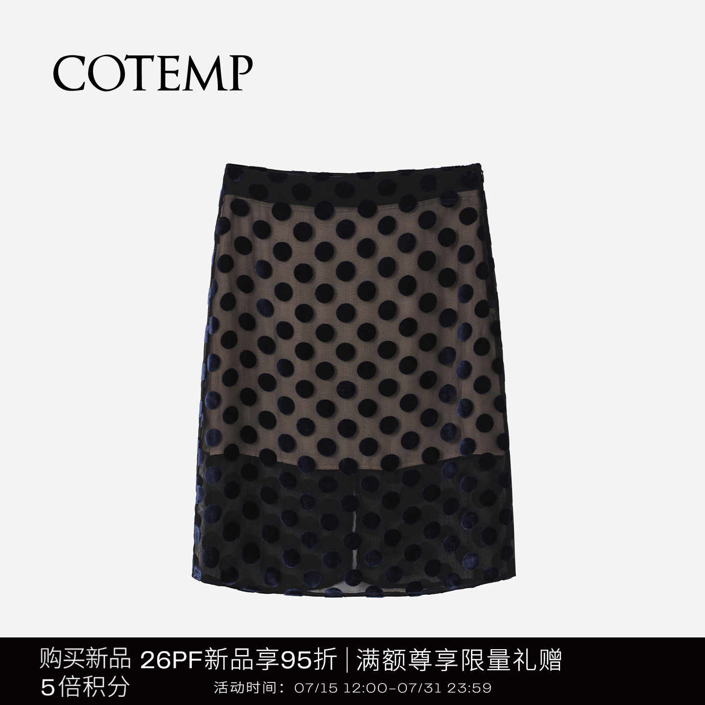 COTEMP亚拉波点薄透拼接半身裙