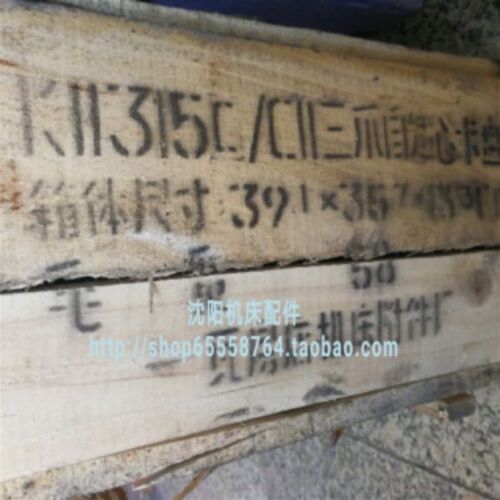 大连机床CW6163 CW6263C卡盘  K11315C/C11 315瓦房店三爪卡盘