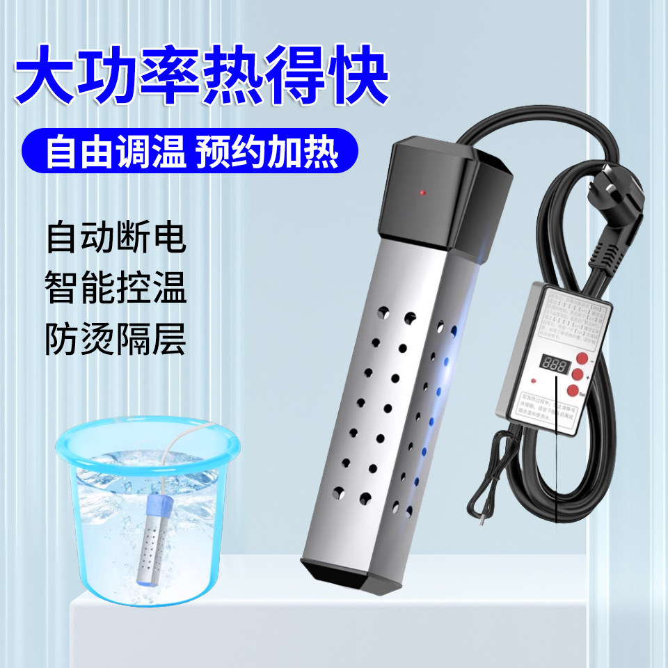 热得快烧水棒安全自动断电大功率洗澡电加热棒盆桶浴缸电热管家用