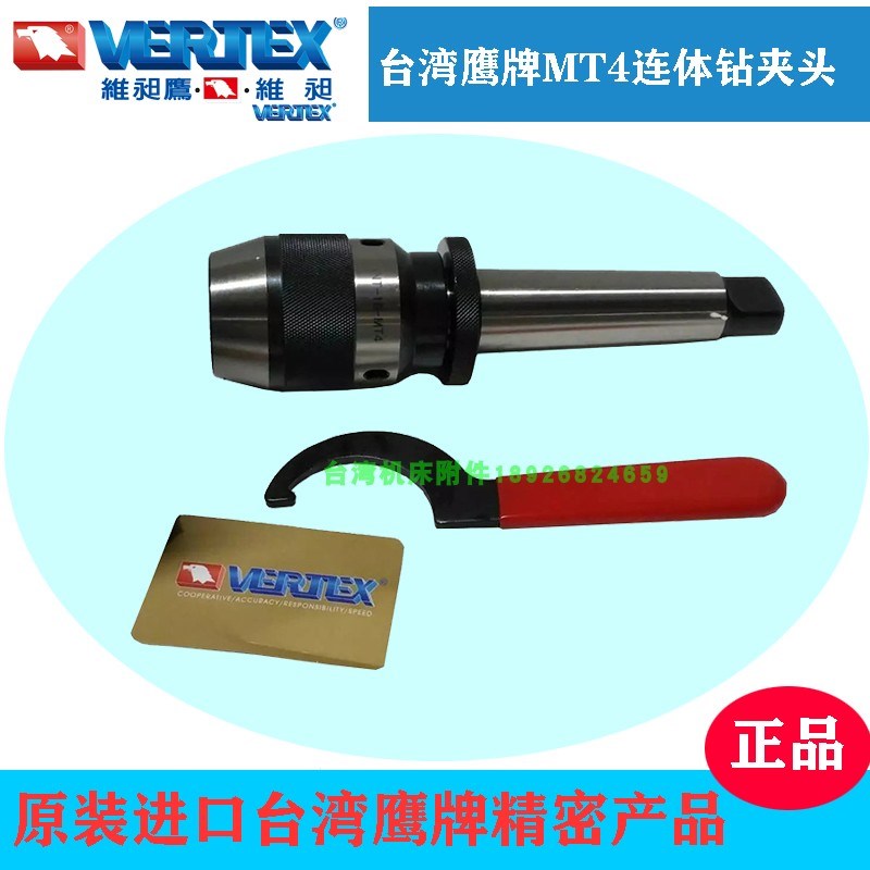 鹰牌代理商VERTEX台湾鹰牌连体式钻夹头INT-13-MT3 MT4莫氏钻夹头