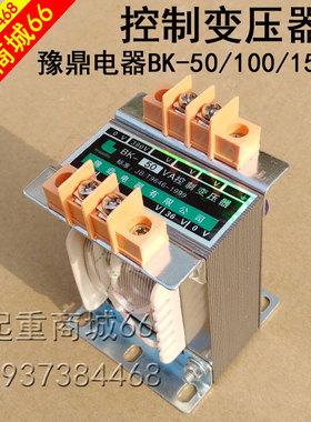 BK-50/100/150VA控制变压器行车龙门吊380V变36伏变压器豫鼎电器