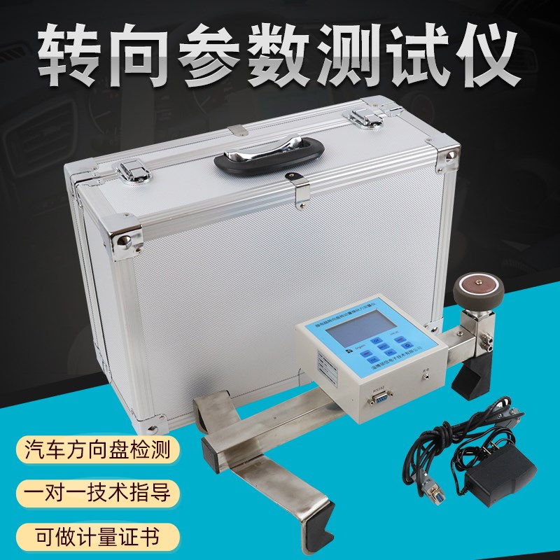 领信高精度汽车方向盘参数测试转向盘转动数字LFX-2C角转矩检测仪