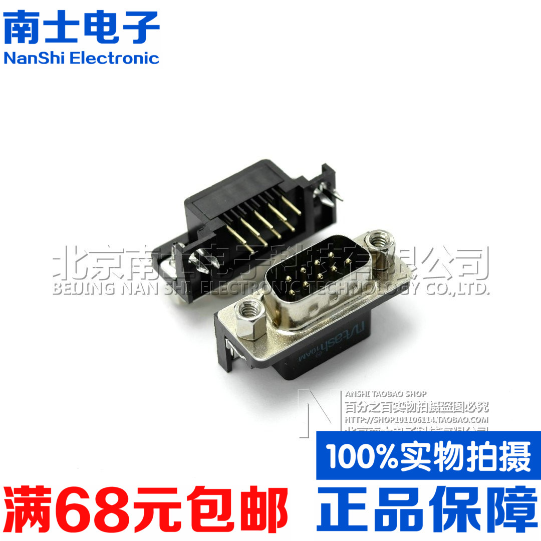 精工南士镀金DR9公头母头DB9针串口插座9孔90度弯脚9芯插板焊板式