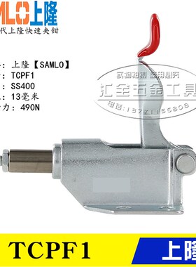 原装上隆SAMLO同款肘夹 替代推拉式夹具 法兰底座型快速夹钳TCPF1