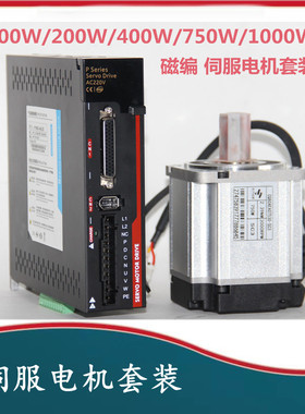 400W伺服电机套装100W/200W/1000W磁编绝对值编码器3000转 750W