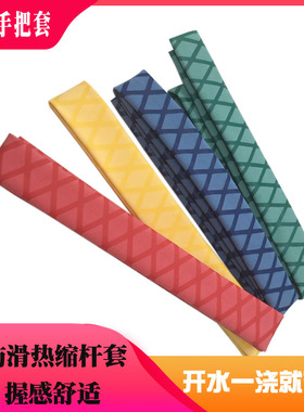 鱼竿手把套 花纹管鱼竿刀具手把缠绕带热缩管套吸汗带防滑防电