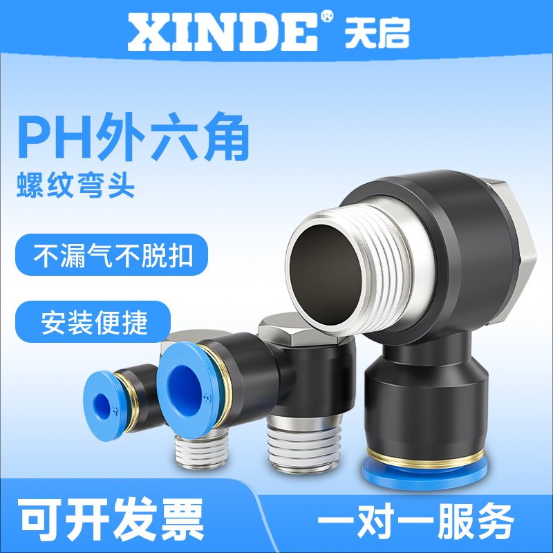 外六角气管接头PH4-M5/PH6-M5气动PH8/10/12-01-02-03-04APH6-03