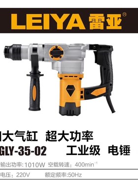 美国雷亚LY35-02两双用电锤电稿工业级电锤开槽铲墙大功率冲击钻