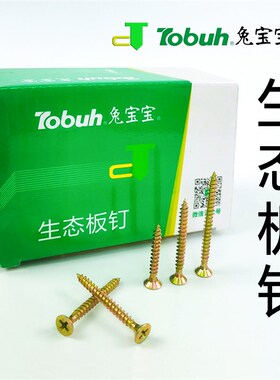 兔宝宝生态板螺丝钉免漆板螺丝纤维板组装盖帽橱柜螺丝沉头M4镀锌