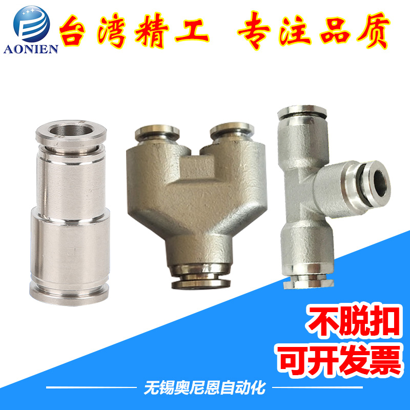 304/316不锈钢变径快插接头PG/PYG/PEG6-4/10-8/14-12/16-14/12-6