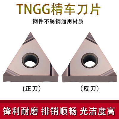 三角形精车外圆数控车刀片TNGG160402R 160404R/L-S PR930不锈钢