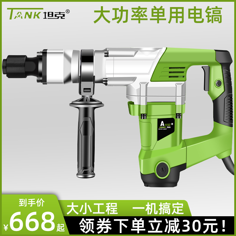 坦克单用电镐G3901工业级大功率手持混凝土专业打墙开槽破碎工具