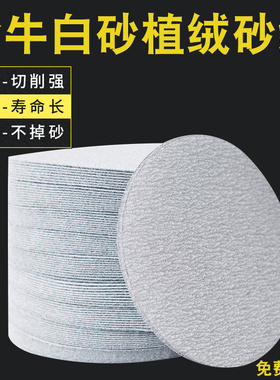 金牛干磨圆形砂纸5寸4寸植绒砂纸片白砂打磨片漆面打磨抛光沙皮纸